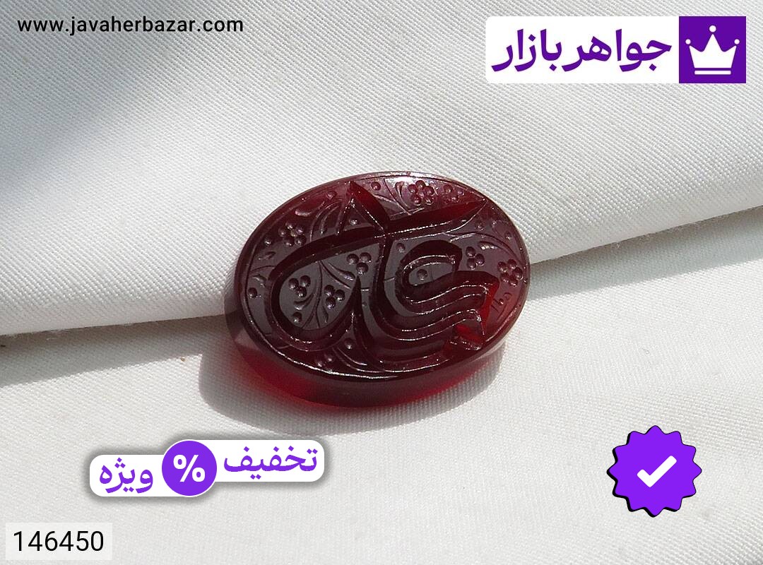 نگین عقیق [یا علی]